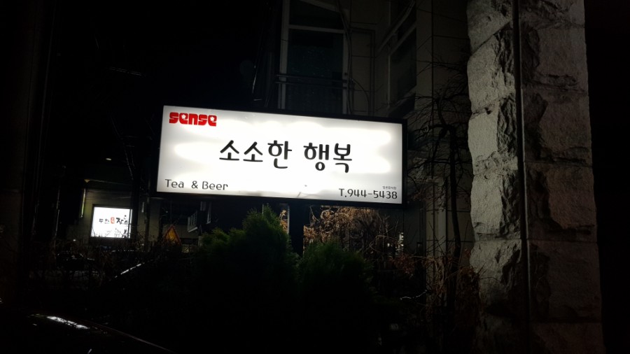 카페 소소한 이미지