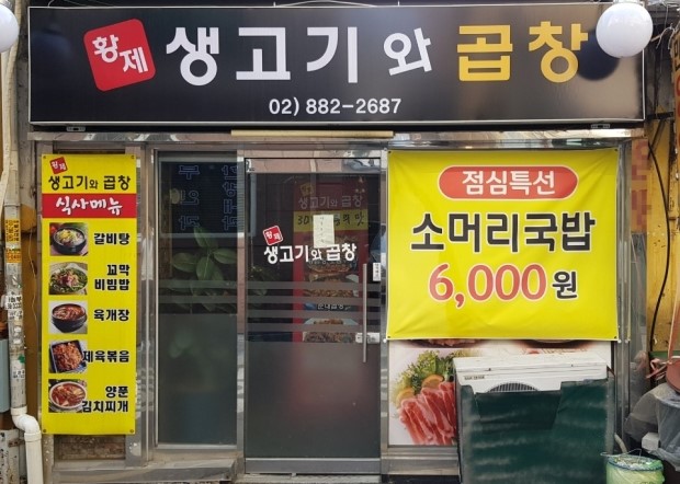 황제생고기 이미지