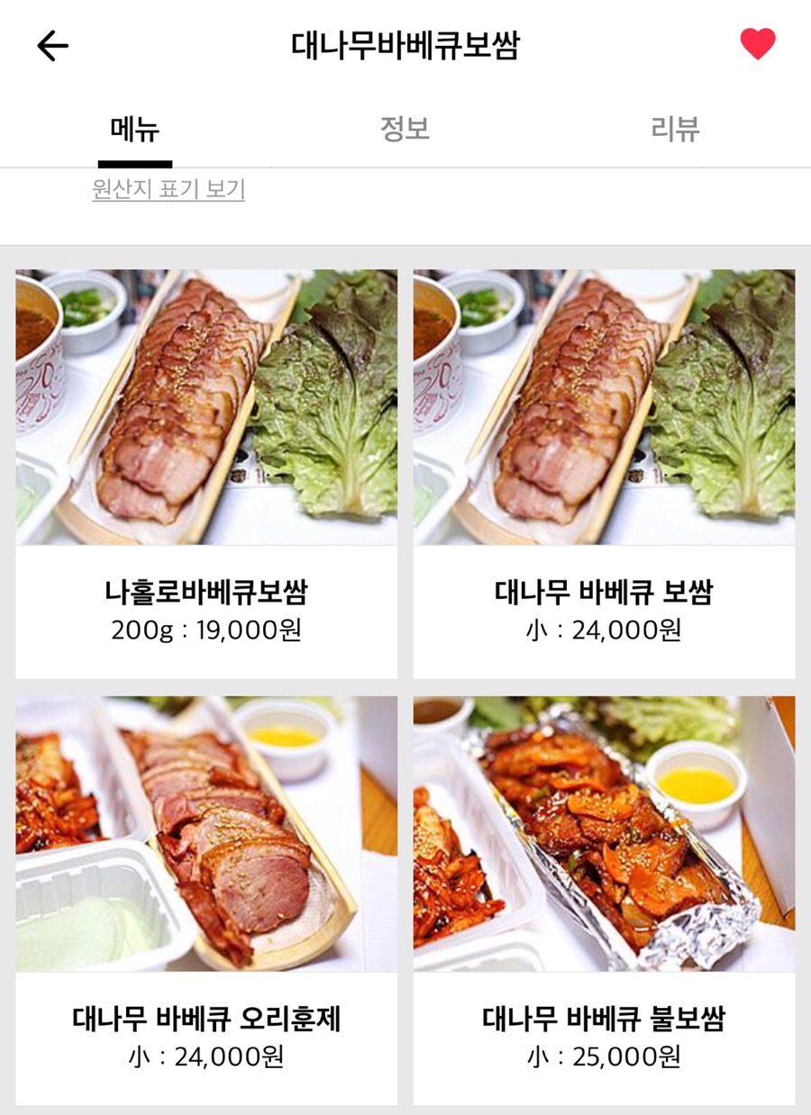 대나무바베큐보쌈 이미지