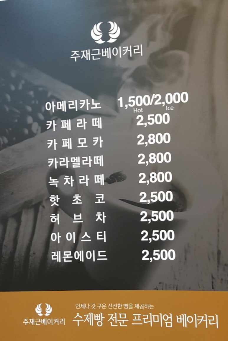 주재근베이커리 이미지