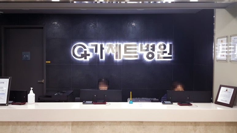 가제트병원 이미지