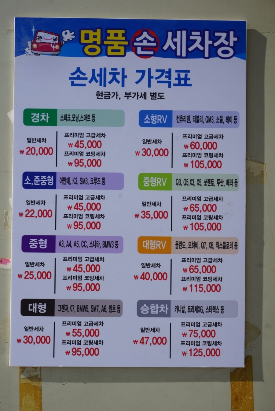 명품손세차장 이미지