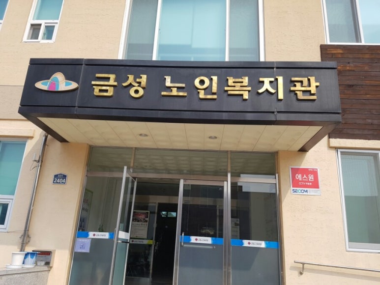 금성노인복지관 이미지