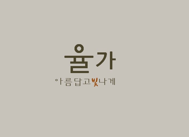 율가 이미지