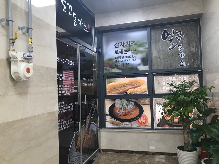 도꼬돈카츠 이미지