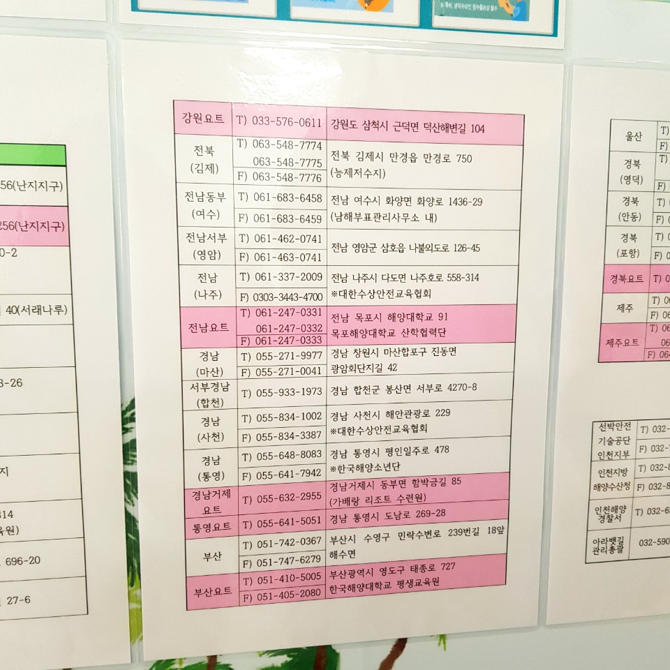 여주수상안전교육원 이미지
