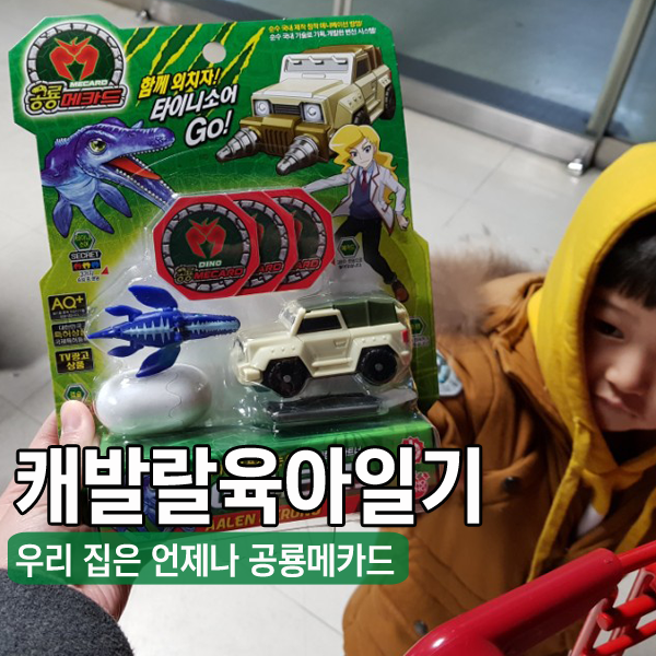 공룡카마트 이미지