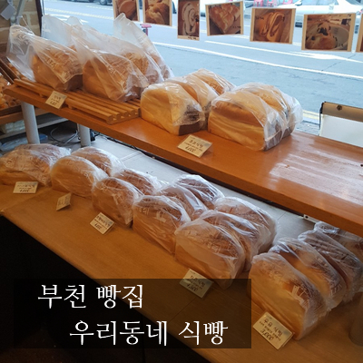 우리동네식빵 이미지