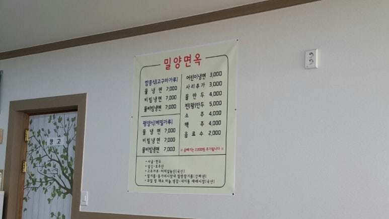 밀양면옥 이미지