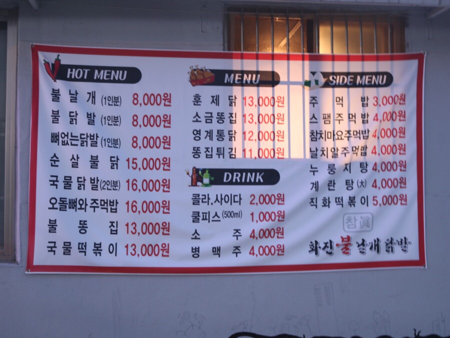 화진불날개닭발 이미지