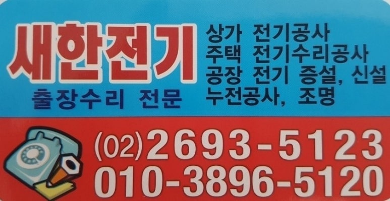 새한전기조명 이미지