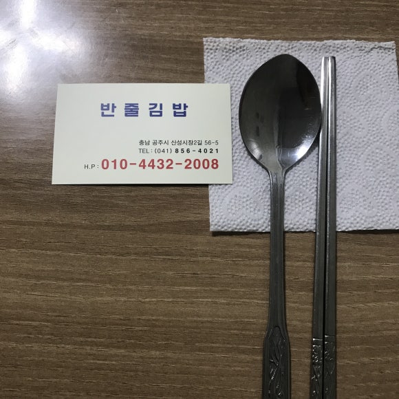 공주김밥 이미지