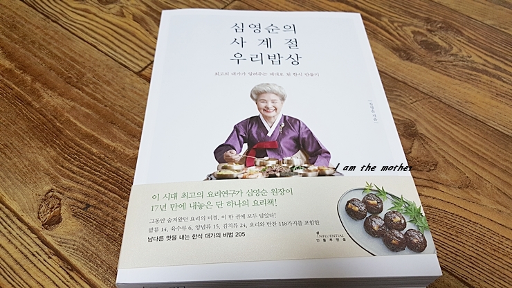 사계절우리밥상 이미지