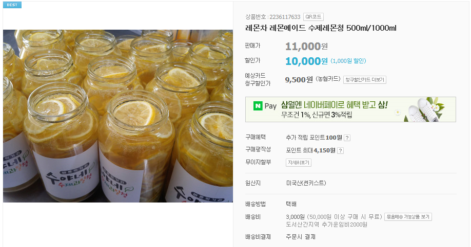 수야네수제과일청 이미지