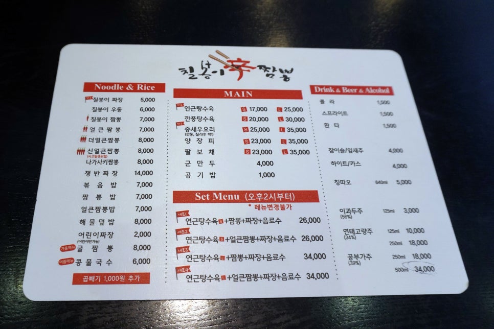 칠봉이짬뽕 이미지