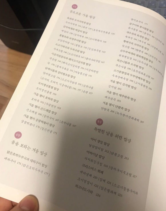 사계절우리밥상 이미지