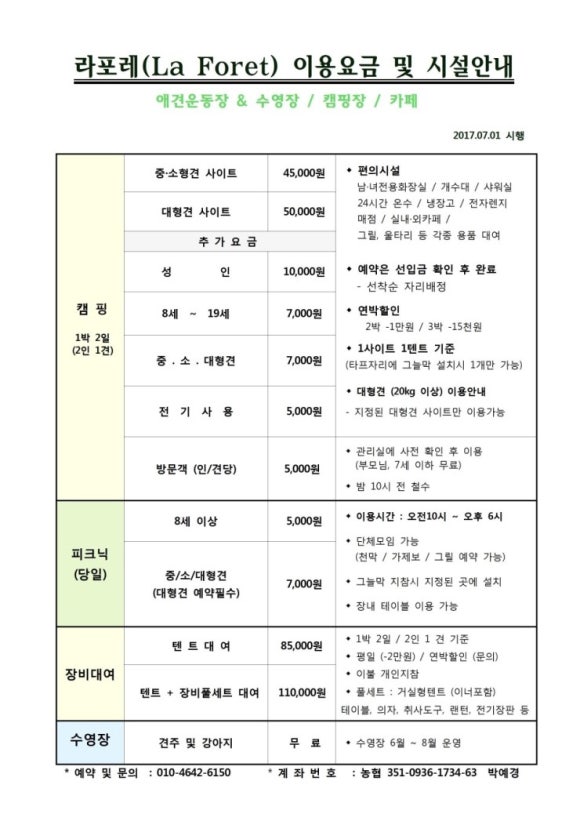 라포레캠핑장 이미지