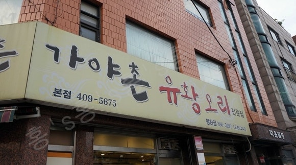 가야촌 이미지