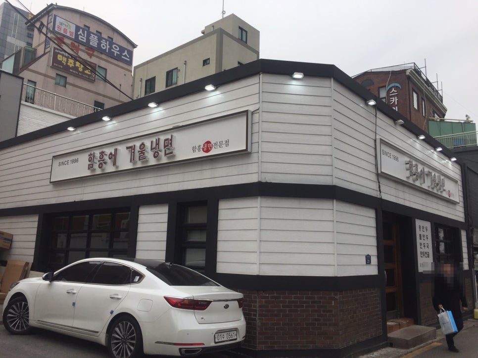 함흥에겨울냉면 이미지