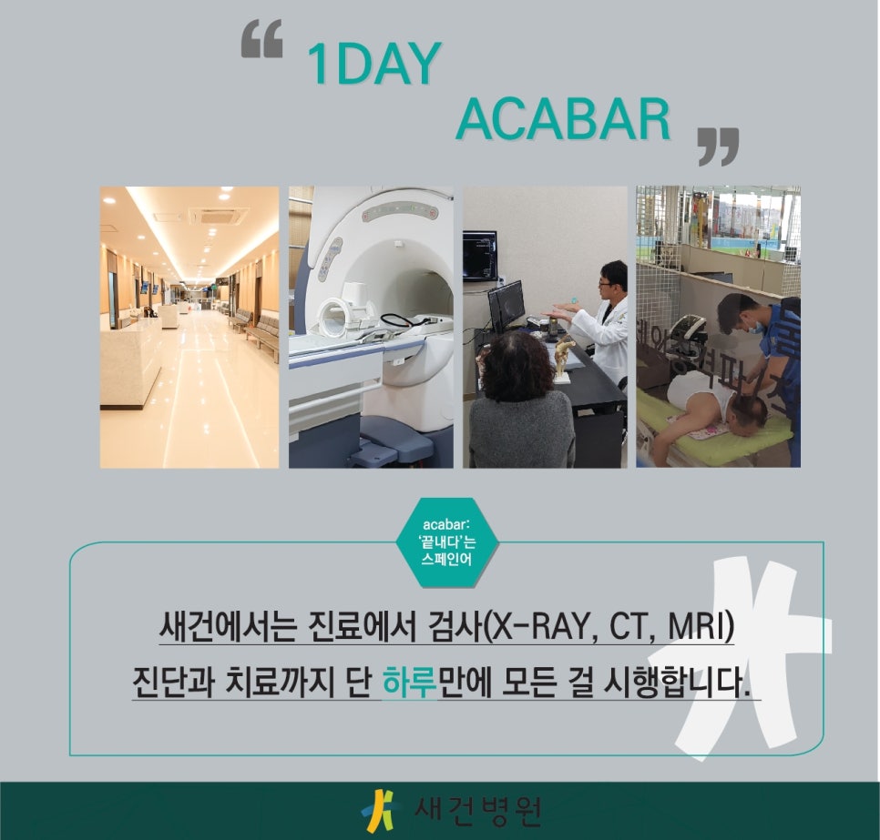 새건병원 이미지