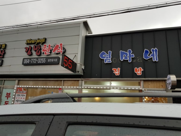 뉴저지김밥천국 이미지