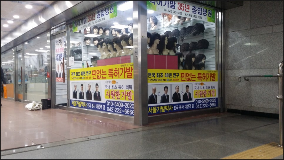 서울가발박사 이미지