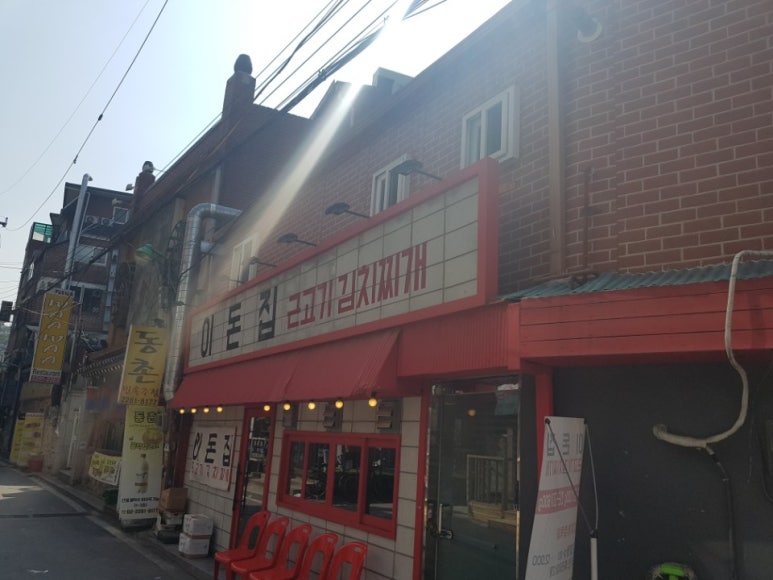 이돈집 이미지
