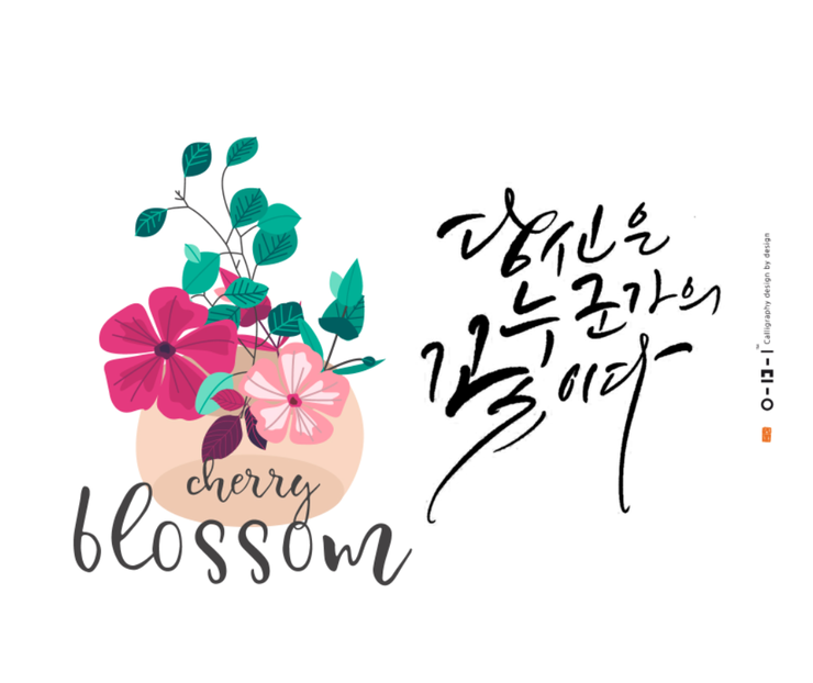 한국캘리그라피디자인센터 이미지