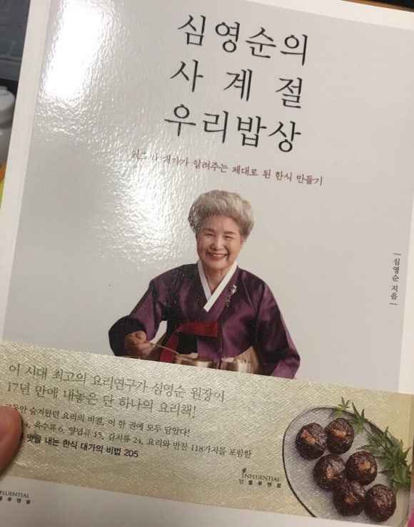사계절우리밥상 이미지
