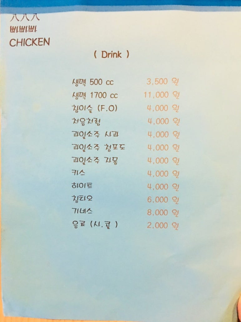 빠빠빠치킨 이미지
