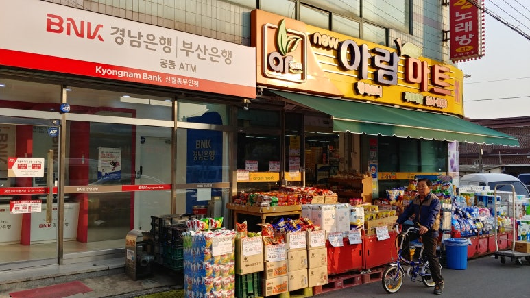 뉴아람마트 이미지