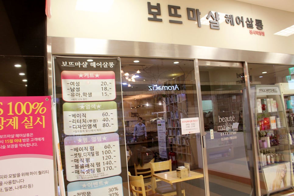 보뜨마샬헤어살롱 이미지