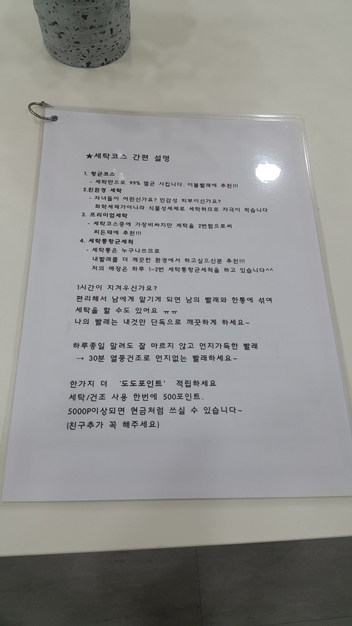 워시엔조이셀프빨래방울산 이미지