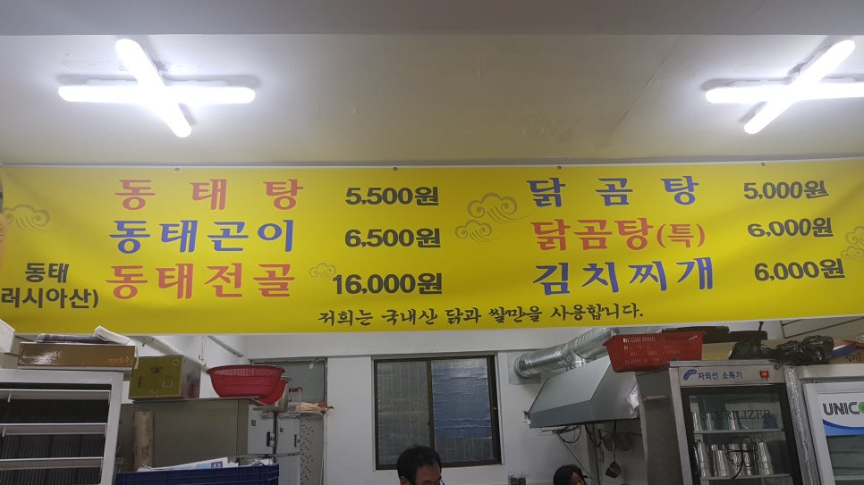 대왕동태탕 이미지