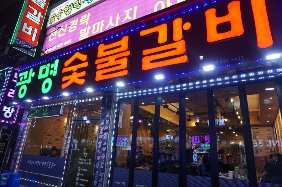 갈비집 이미지