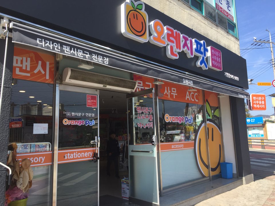오렌지팟 이미지