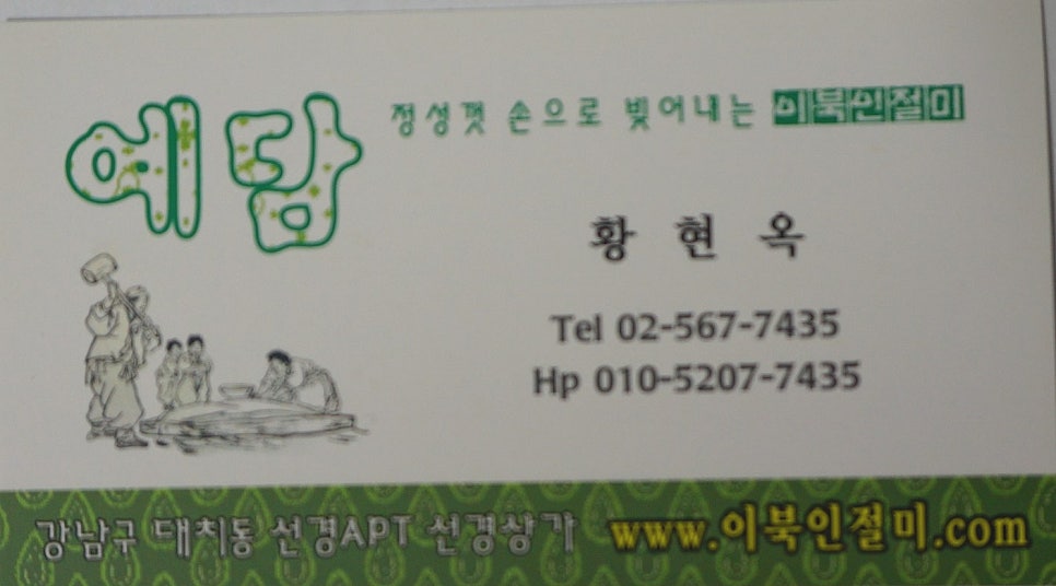 예담떡 이미지