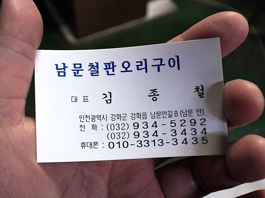 남문철판오리구이 이미지