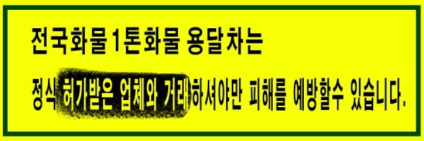 (주)전국화물 이미지