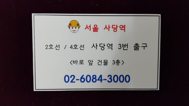 건설기초안전교육센터 이미지