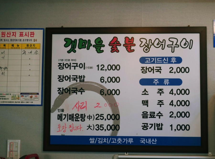 갯마을숯불장어구이 이미지