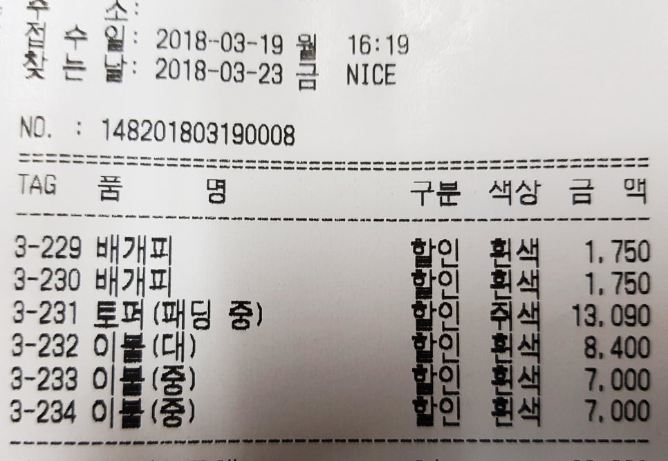 신화세탁소 이미지