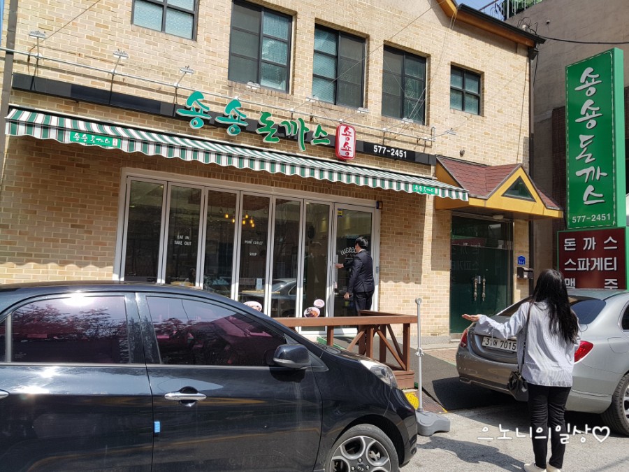 숑숑돈까스 이미지