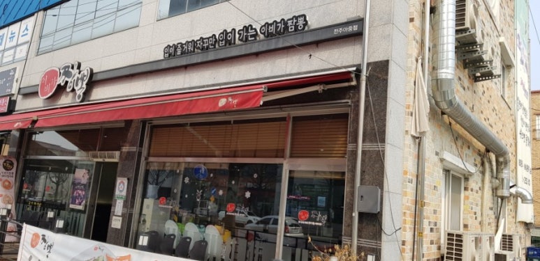 이비가짬뽕전주아중점 이미지