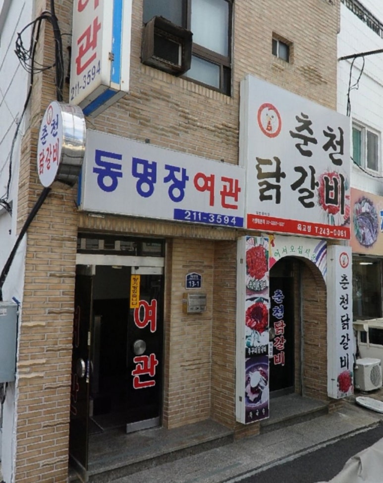 동명장여관 이미지
