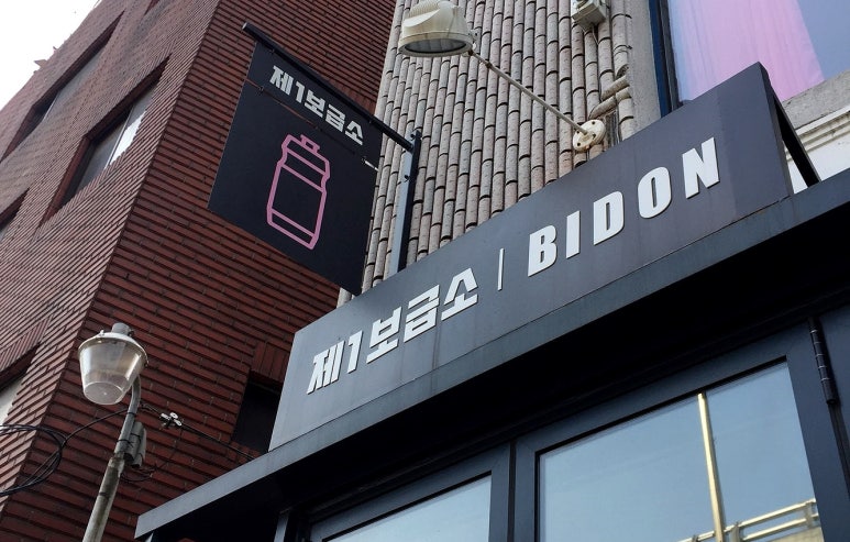 제1보급소 이미지
