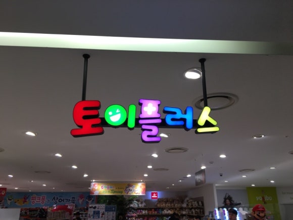 토이플러스마리오 이미지
