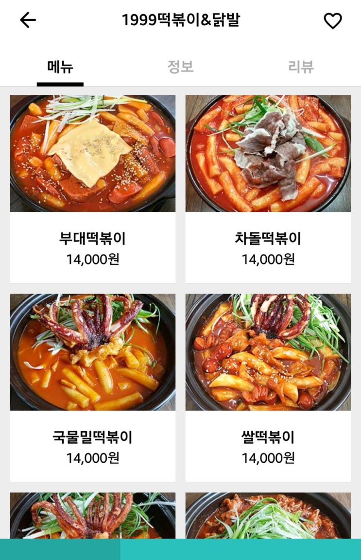 1999떡볶이&닭발 이미지
