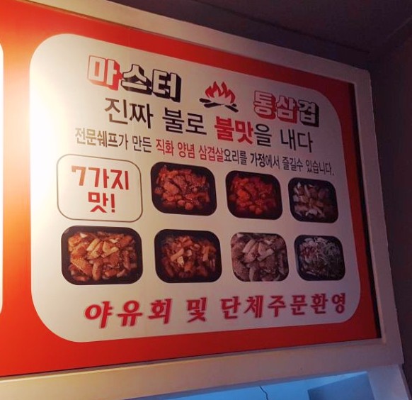 마스터 통삼겹 이미지
