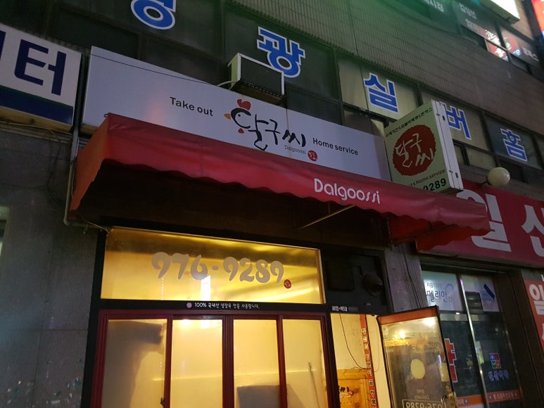 달구씨 이미지